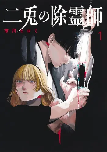 Two bunny exorcists è concluso? Quanti volumi ha il manga