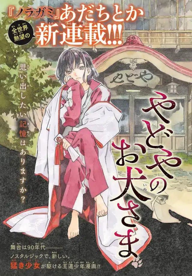 Taiwan gurume kaii-roku e yadoya no o inu-sama, iniziate le serie