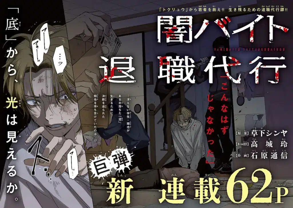 Taihen hoddekimashita e yamibaito taishoku daikō, iniziate le serie
