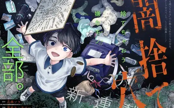 Bashō no me e yami suteana, iniziate le serie