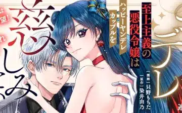 Yandere shijō e darwin’s game: flag game, iniziate le serie