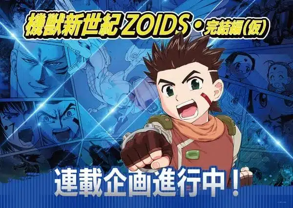 Zoids
