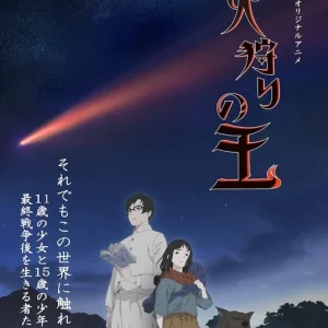 hikari no o